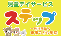 ステップ